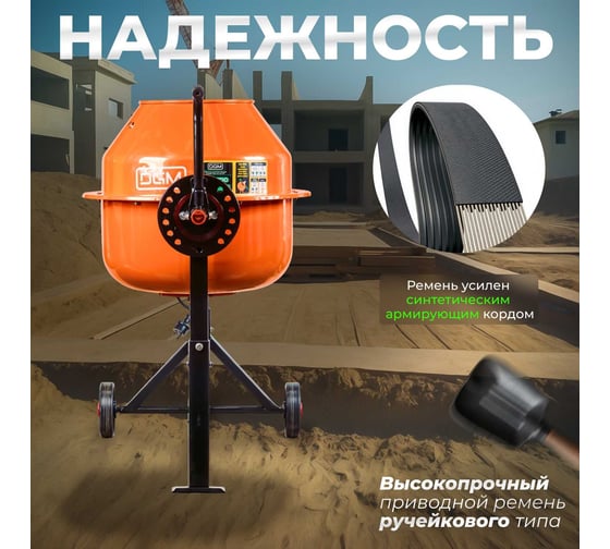 Бетономешалка DGM BK-80C DG1540-3