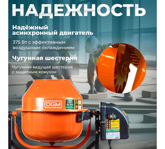 Бетономешалка DGM BK-80C DG1540-3
