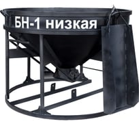 Бадья для бетона (лоток, низкая) Zitrek БН-1 021-1058