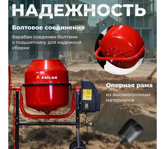 Бетономешалка ASILAK БСЛ-120 П AS1544-7