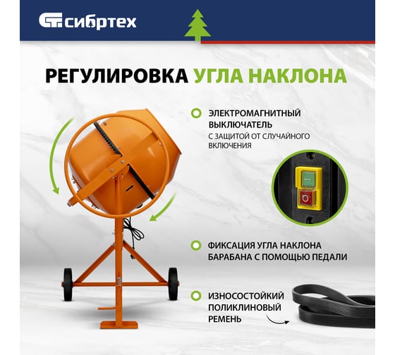 Бетоносмеситель СИБРТЕХ бсе-120п, 120 л, 500 вт, полиамидный венец 95506