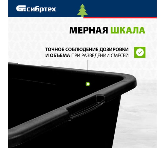 Прямоугольный строительный таз 90 л СИБРТЕХ 81445