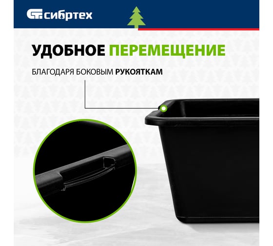 Прямоугольный строительный таз 90 л СИБРТЕХ 81445