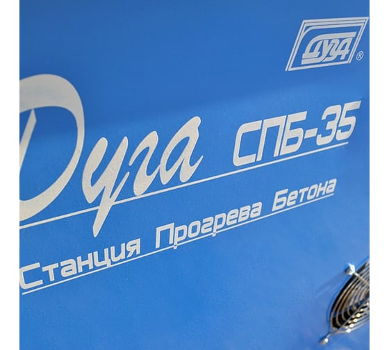 Станция прогрева бетона ДУГА СПБ-35