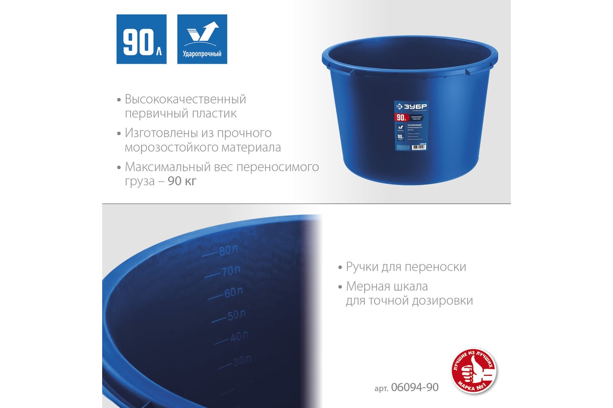 Усиленный круглый строительный таз ЗУБР 90 л 06094-90 - выгодная цена ...