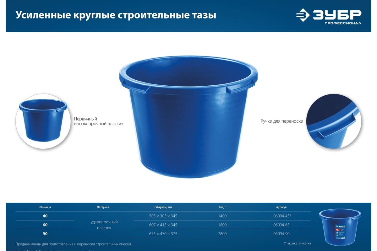 Усиленный круглый строительный таз ЗУБР 90 л 06094-90 - выгодная цена ...