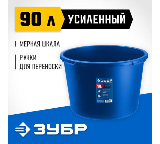 Усиленный круглый строительный таз ЗУБР 90 л 06094-90