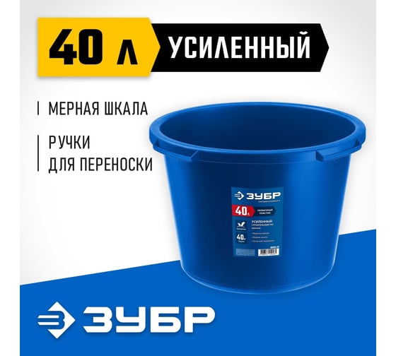 Усиленный круглый строительный таз ЗУБР 40 л 06094-45