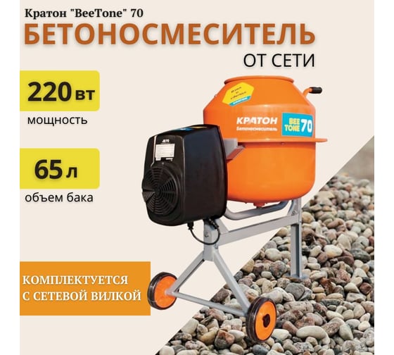 Бетоносмеситель Кратон BeeTone 70 4 02 07 015