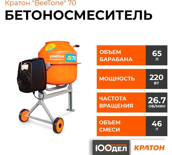 Бетоносмеситель Кратон BeeTone 70 4 02 07 015