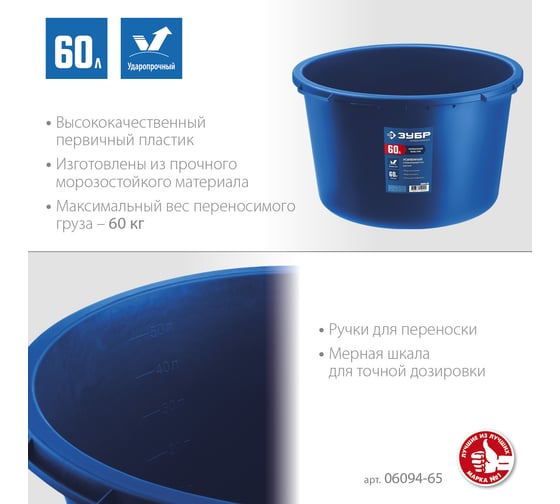 Усиленный круглый строительный таз ЗУБР 60 л 06094-65