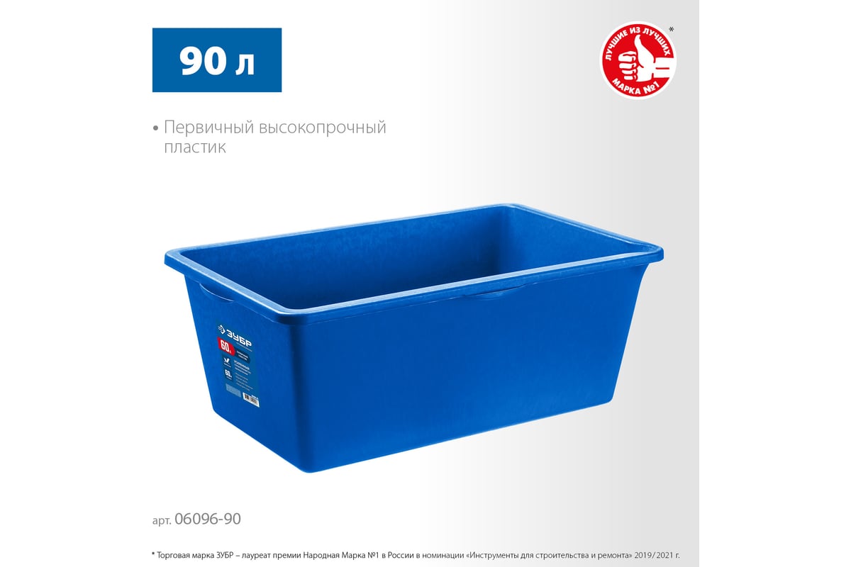 Усиленный прямоугольный строительный таз ЗУБР 90 л 06096-90 - выгодная ...