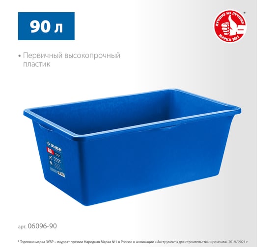 Усиленный прямоугольный строительный таз ЗУБР 90 л 06096-90