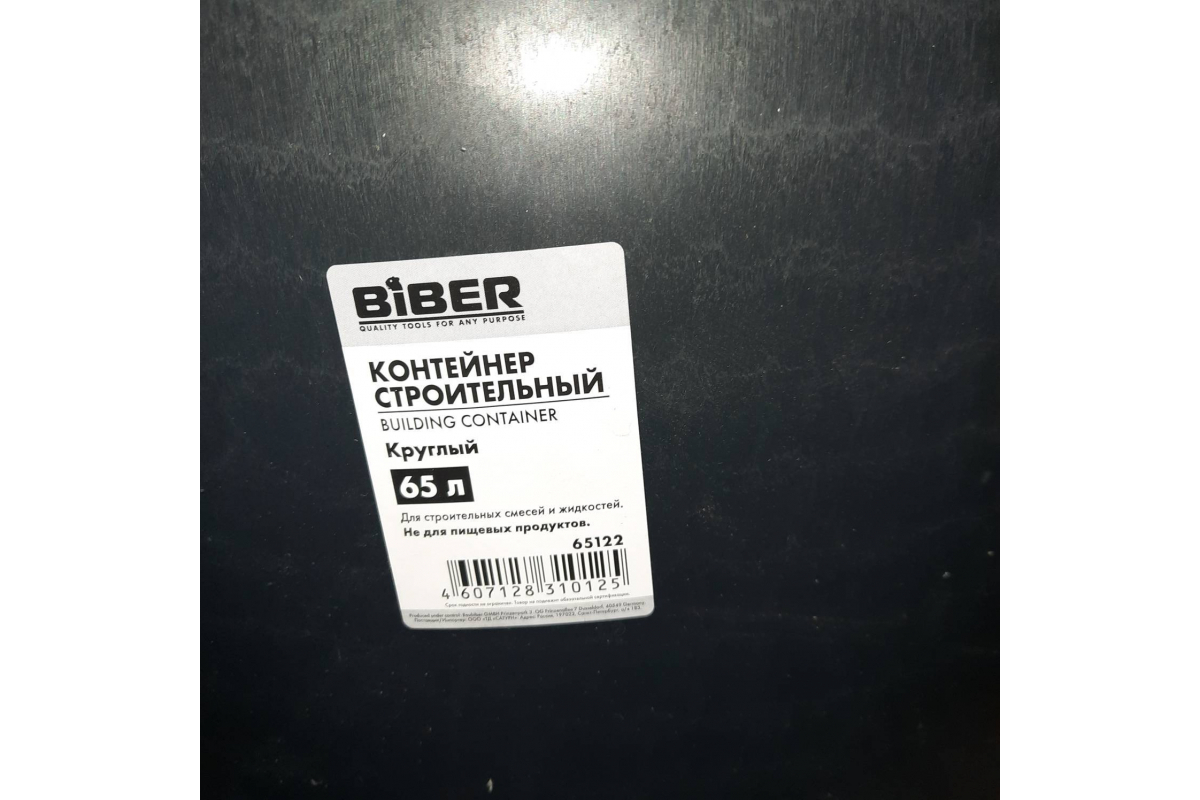 Строительный круглый контейнер 65 литров Biber 65122 040687 - выгодная .