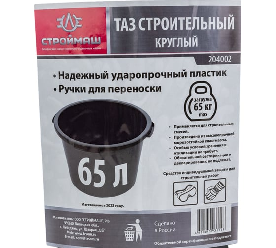 Строительный таз СТРОЙМАШ круглый, 65 л 16039