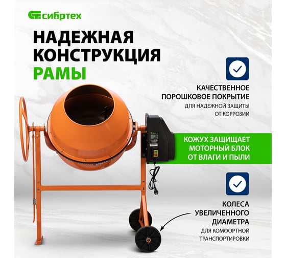 Бетоносмеситель СИБРТЕХ бсе-140п, 140 л, 500 вт, полиамидный венец 95507