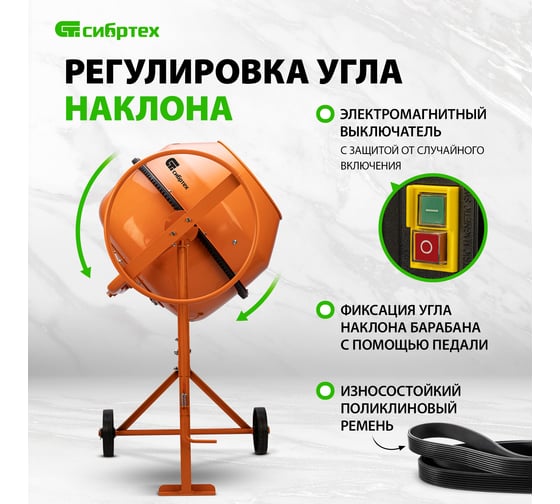Бетоносмеситель СИБРТЕХ бсе-140п, 140 л, 500 вт, полиамидный венец 95507