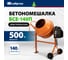 Бетоносмеситель СИБРТЕХ бсе-140п, 140 л, 500 вт, полиамидный венец 95507 2