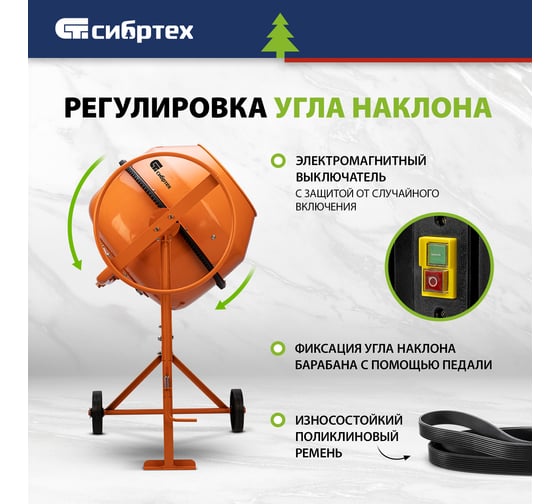 Бетоносмеситель СИБРТЕХ бсе-180п, 180 л, 700 вт, полиамидный венец 95509