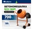 Бетоносмеситель СИБРТЕХ бсе-180п, 180 л, 700 вт, полиамидный венец 95509 9