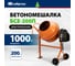 Бетоносмеситель СИБРТЕХ бсе-200п, 200 л, 1000 вт, полиамидный венец 95510 2