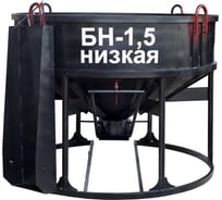 Бадья для бетона Zitrek БН-1.5 лоток, низкая 021-1012-1