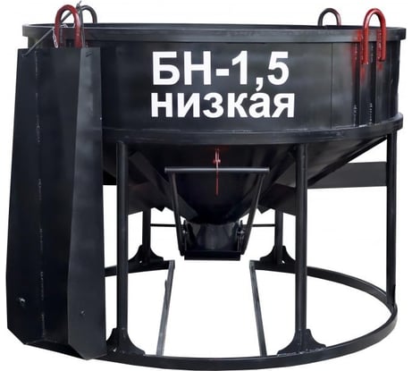 Бадья для бетона Zitrek БН-1.5 лоток, низкая 021-1012-1