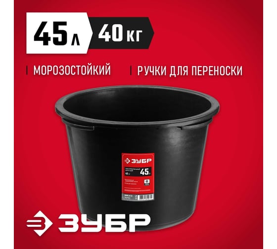 Строительный круглый таз ЗУБР 45 л высокопрочный морозостойкий пластик 06095-45_z02