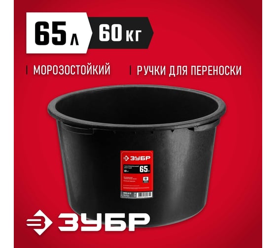 Строительный круглый таз 65 л, высокопрочный ЗУБР 06095-65_z02