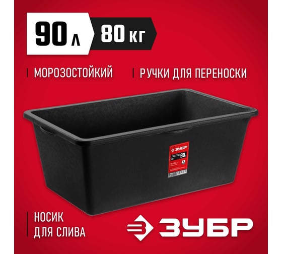 Строительный прямоугольный таз 90 л, высокопрочный ЗУБР 06097-90_z02