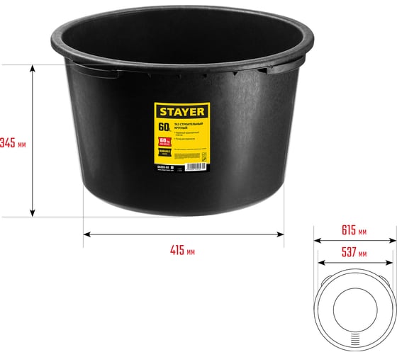 Строительный круглый таз 60 л, STAYER 06098-60_z01