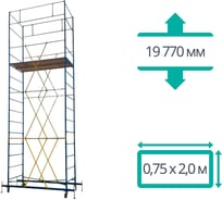Вышка-тура + Настил комбинированный ООО "ПК МДН-Пром" ВСРП - 19.770х2.0х0.75 м 14613