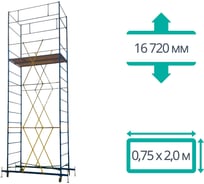 Вышка-тура + настил комбинированный ООО "ПК МДН-Пром" ВСРП - 16.720х2.0х0.75 м 14611