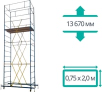 Вышка-тура + настил комбинированный ООО "ПК МДН-Пром" ВСРП - 13.670х2.0х0.75 м 14609
