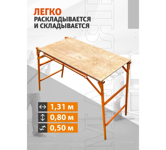 Малярный стол-верстак Промышленник раскладной СТ80