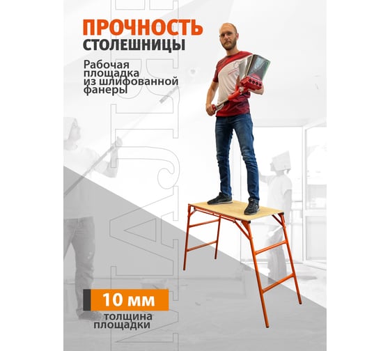 Малярный стол-верстак Промышленник раскладной СТ80