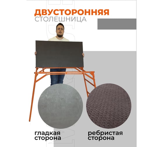 Малярный стол-верстак Промышленник раскладной влагостойкий СТ80В
