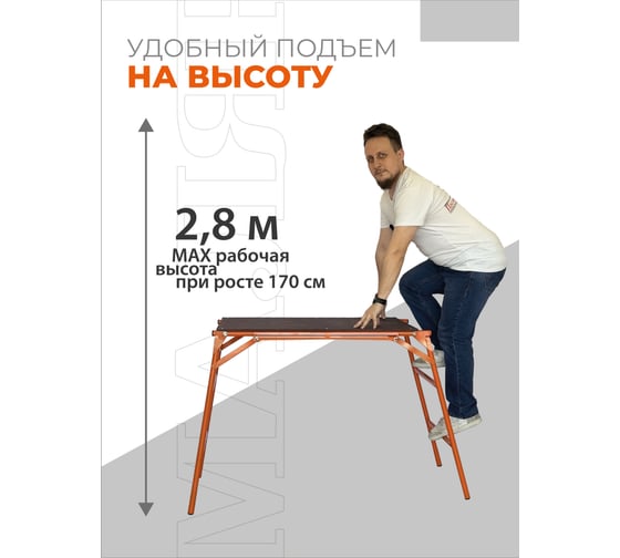Малярный стол-верстак Промышленник раскладной влагостойкий СТ80В