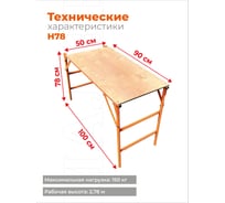 Малярный стол-верстак Промышленник Эконом сборный СТ78 33341640