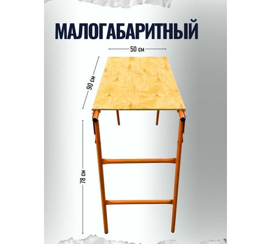 Малярный стол-верстак Промышленник Эконом сборный СТ78