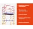 Вышка-тура Gigant 1,2x2м H=4м GTT-010 3