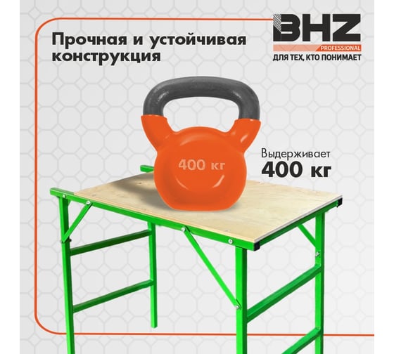 Стол малярный БХЗ 80 см 66125