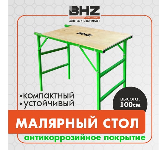 Стол малярный 100 см БХЗ 66132