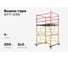 Вышка-тура 2,0x2,0 H=4,0м Gigant GTT-039 2