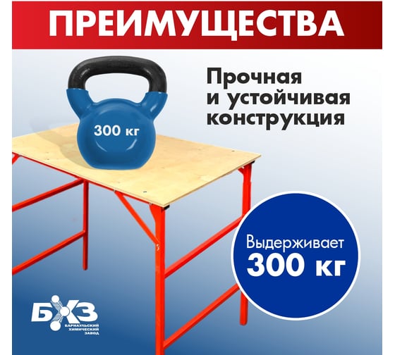 Стол малярный cкладной БХЗ 80 см stol-80