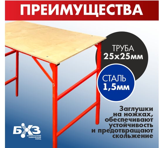 Стол малярный cкладной БХЗ 80 см stol-80