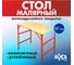 Стол малярный cкладной БХЗ 80 см stol-80 2