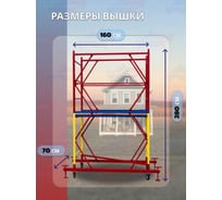 Вышка BeFast БВП 0,7x1,6 H=2,8 м БВП0728S