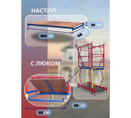 Вышка BeFast БВП 0,7x1,6 H=7,6 м БВП0776S
