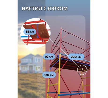 Вышка BeFast БВП 1,2x2,0 H=7,6 м БВП1276S